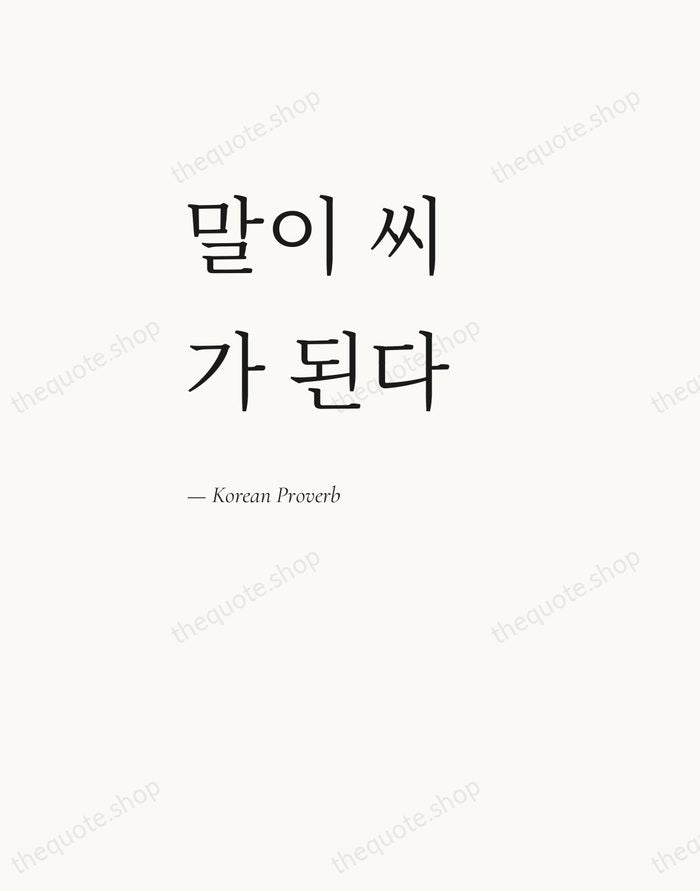 말이 씨가 된다 — Korean Proverb — Editorial Left Serif