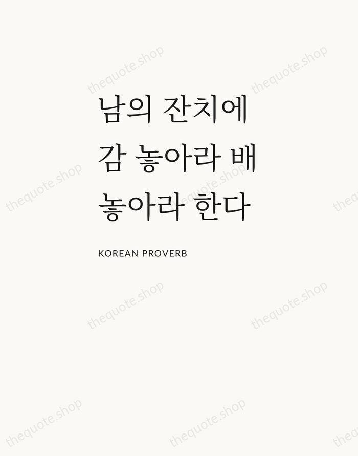 남의 잔치에 감 놓아라 배 놓아라 한다 — Korean Proverb — Asymmetric Left