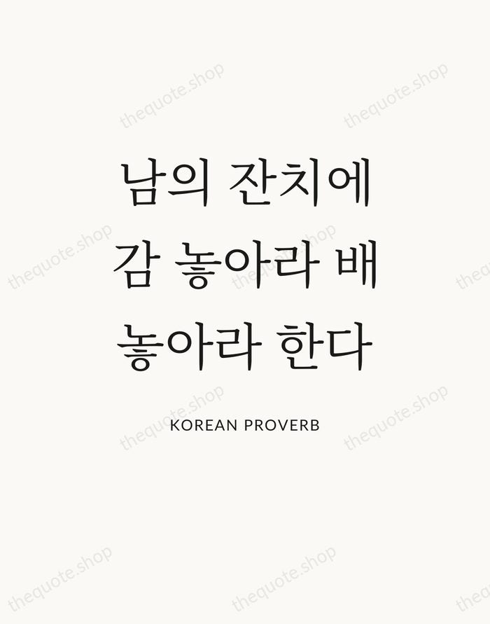 남의 잔치에 감 놓아라 배 놓아라 한다 — Korean Proverb — Statement Serif