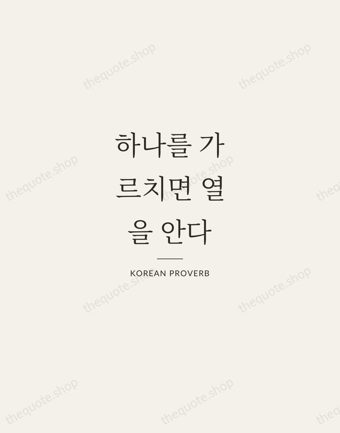 하나를 가르치면 열을 안다 — Korean Proverb — Gallery Rule