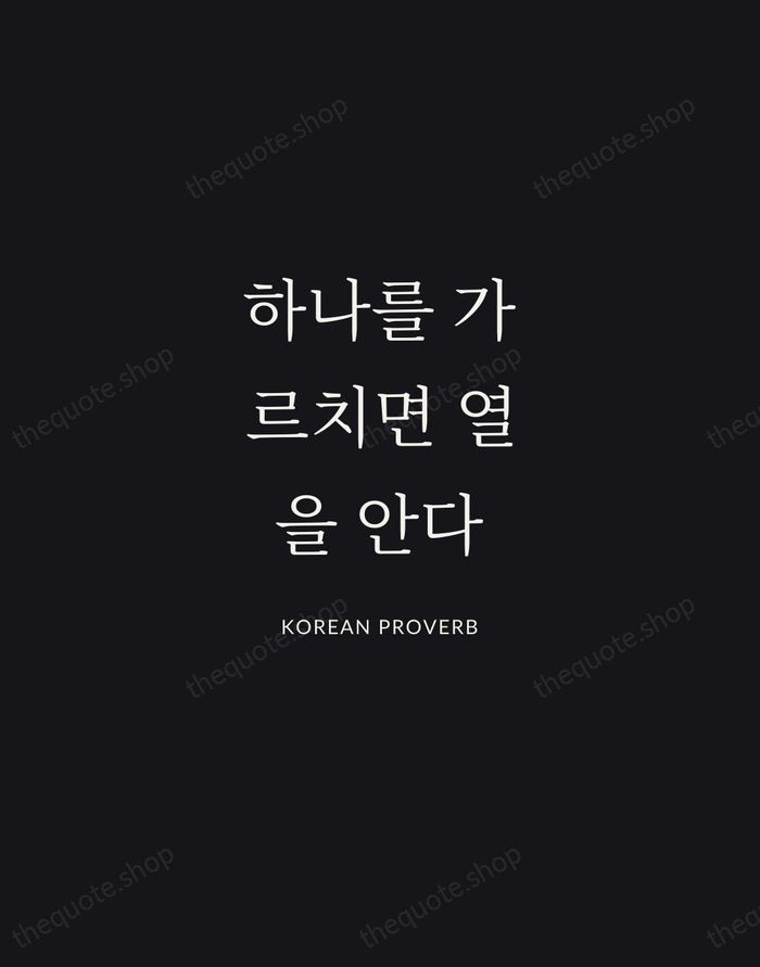 하나를 가르치면 열을 안다 — Korean Proverb | Printable Wall Art — Midnight Serif