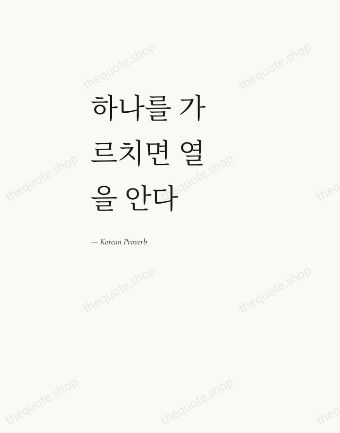 하나를 가르치면 열을 안다 — Korean Proverb — Editorial Left Serif