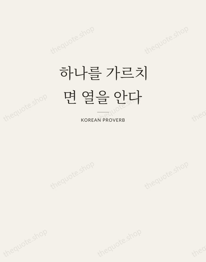 하나를 가르치면 열을 안다 — Korean Proverb — Letterpress Caps