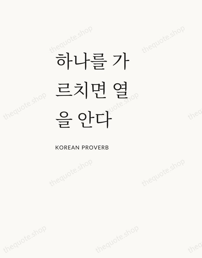 하나를 가르치면 열을 안다 — Korean Proverb — Asymmetric Left