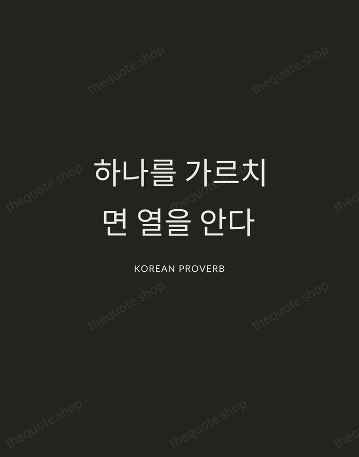 하나를 가르치면 열을 안다 — Korean Proverb — Charcoal Sans