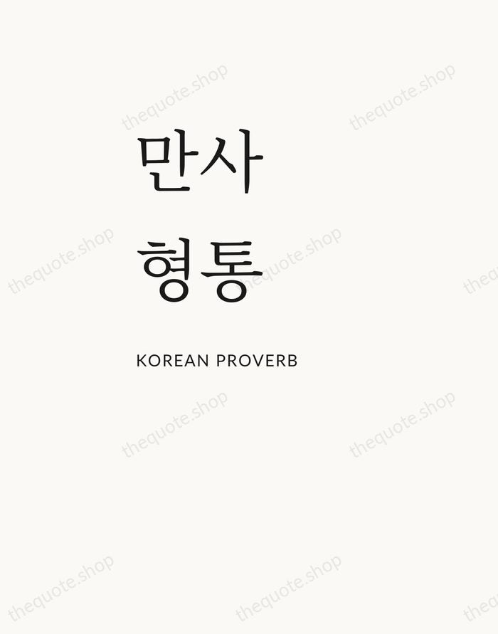 만사형통 — Korean Proverb — Asymmetric Left