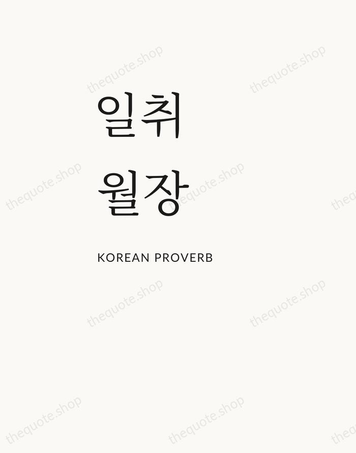 일취월장 — Korean Proverb — Asymmetric Left