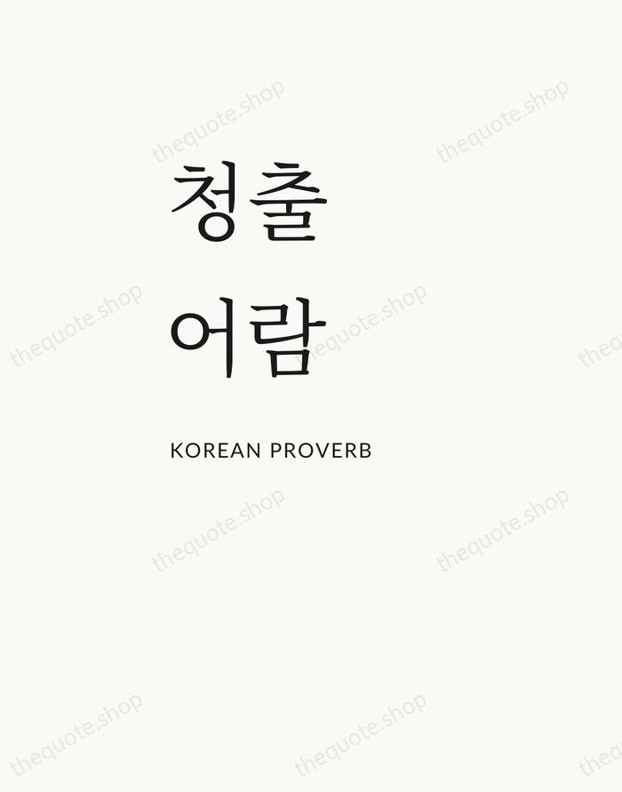 청출어람 — Korean Proverb — Asymmetric Left