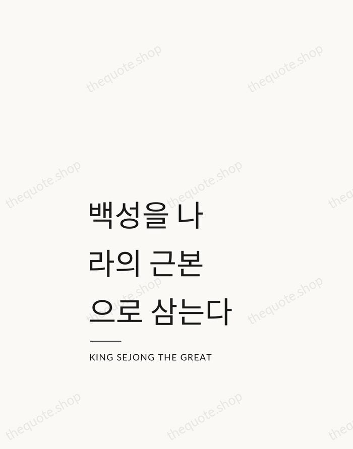 백성을 나라의 근본으로 삼는다 — King Sejong the Great — Studio Left