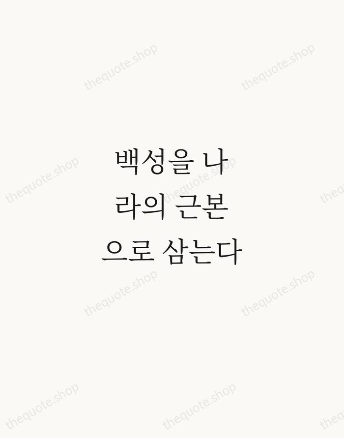 백성을 나라의 근본으로 삼는다 — King Sejong the Great — Script Whisper