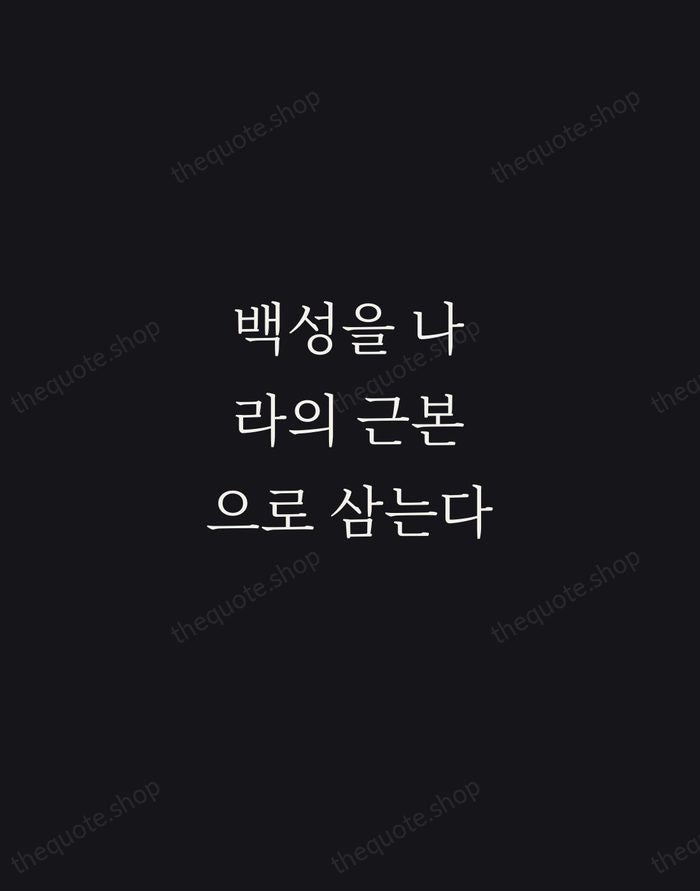 백성을 나라의 근본으로 삼는다 — King Sejong the Great — Night Script