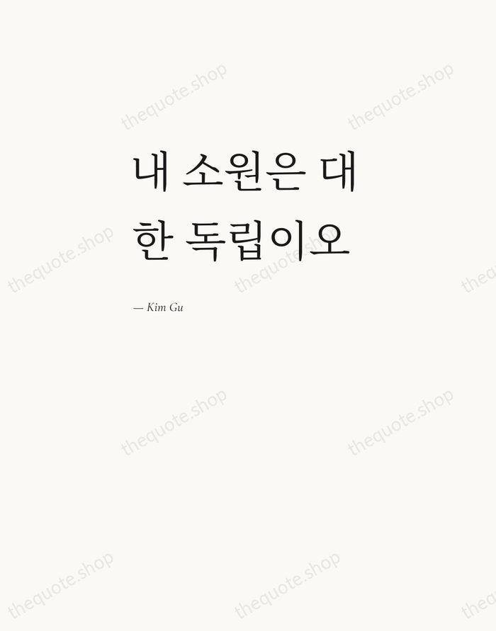 내 소원은 대한 독립이오 — Kim Gu — Editorial Left Serif