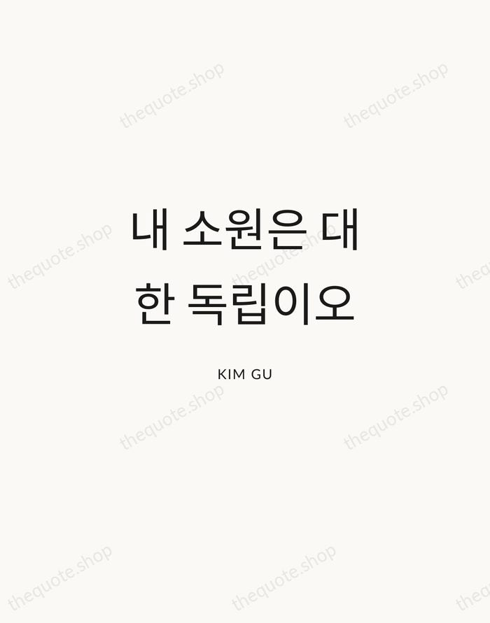 내 소원은 대한 독립이오 — Kim Gu — Modern Sans Calm