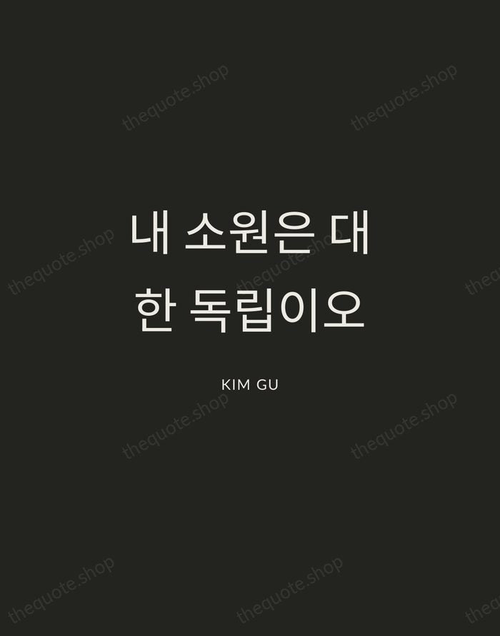 내 소원은 대한 독립이오 — Kim Gu — Charcoal Sans