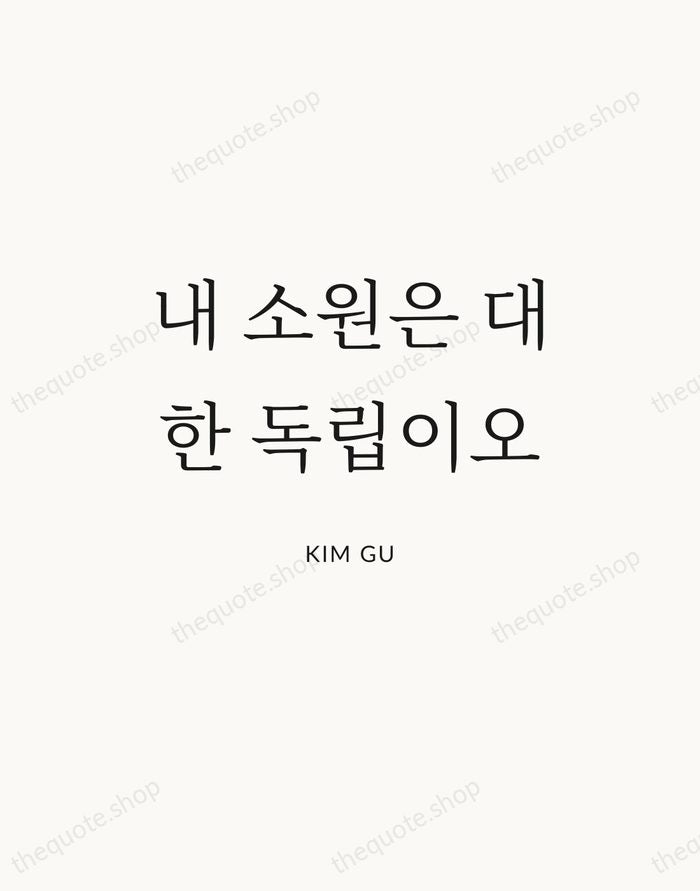 내 소원은 대한 독립이오 — Kim Gu — Statement Serif