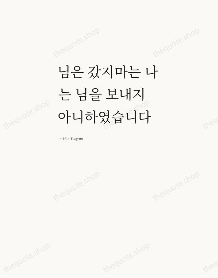 님은 갔지마는 나는 님을 보내지 아니하였습니다 — Han Yong-un — Editorial Left Serif