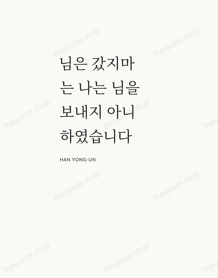 님은 갔지마는 나는 님을 보내지 아니하였습니다 — Han Yong-un — Asymmetric Left