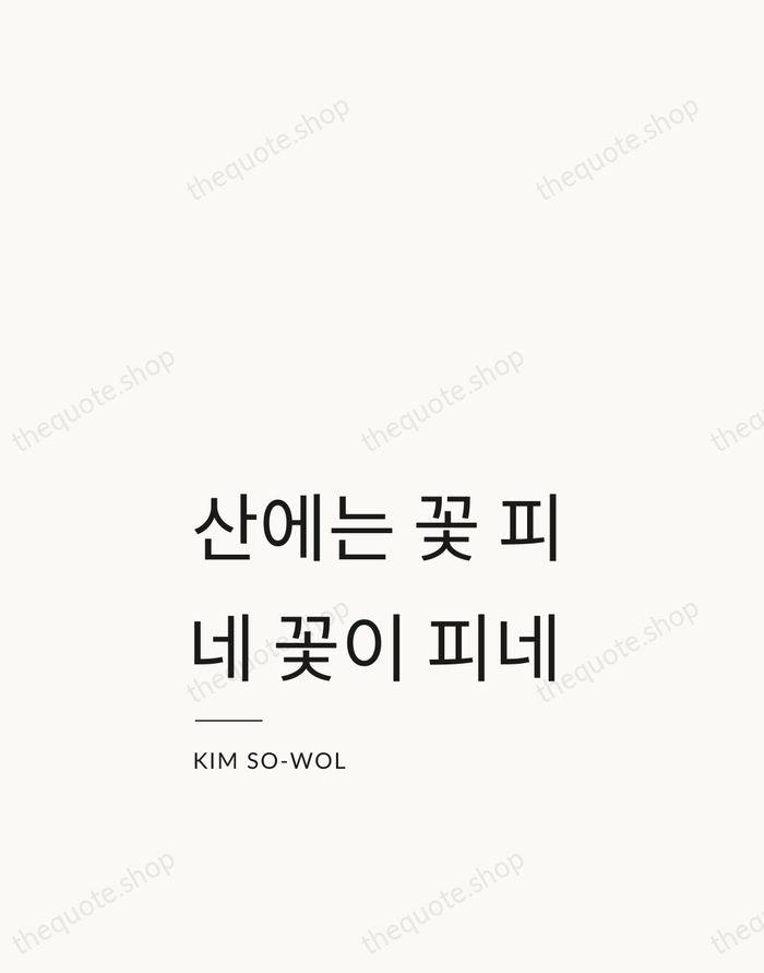 산에는 꽃 피네 꽃이 피네 — Kim So-wol — Studio Left