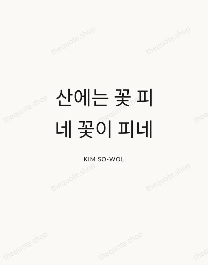 산에는 꽃 피네 꽃이 피네 — Kim So-wol — Modern Sans Calm