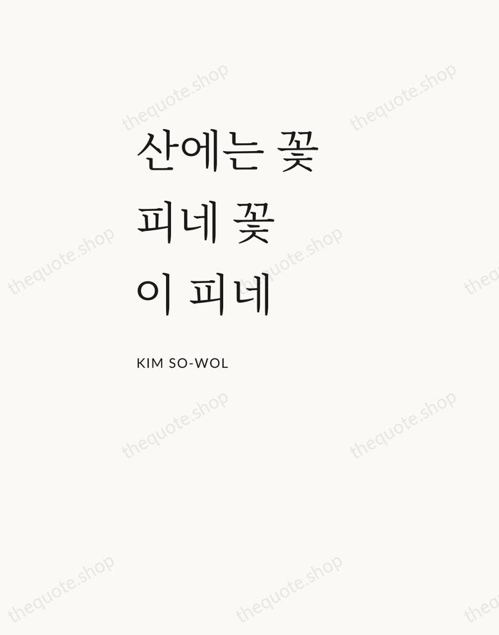 산에는 꽃 피네 꽃이 피네 — Kim So-wol — Asymmetric Left