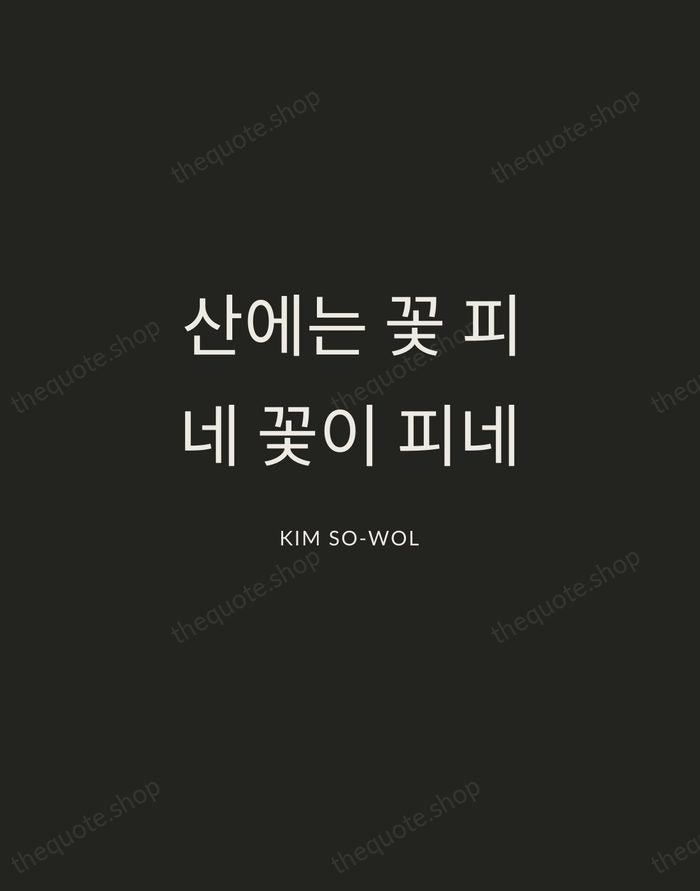 산에는 꽃 피네 꽃이 피네 — Kim So-wol — Charcoal Sans