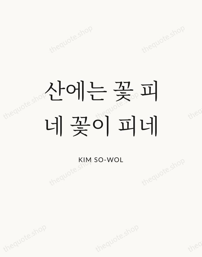 산에는 꽃 피네 꽃이 피네 — Kim So-wol — Statement Serif
