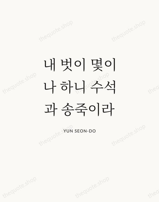 내 벗이 몇이나 하니 수석과 송죽이라 — Yun Seon-do | Printable Wall Art — Atelier Serif