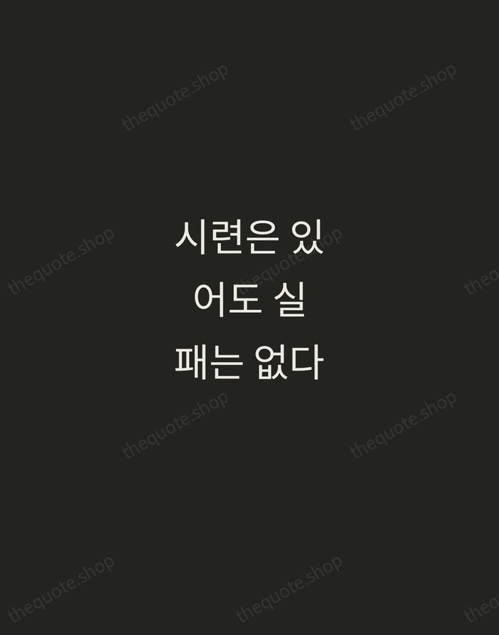 시련은 있어도 실패는 없다 — Chung Ju-yung — Tracked Caps Unsigned