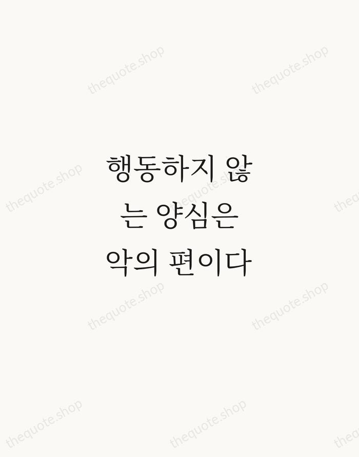 행동하지 않는 양심은 악의 편이다 — Kim Dae-jung — Script Whisper
