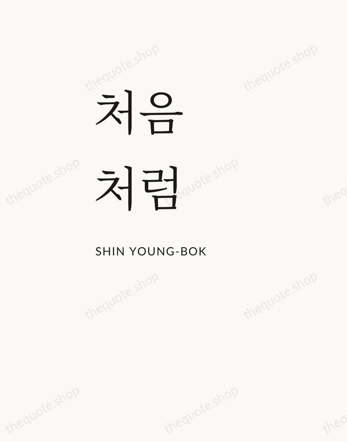 처음처럼 — Shin Young-bok — Asymmetric Left