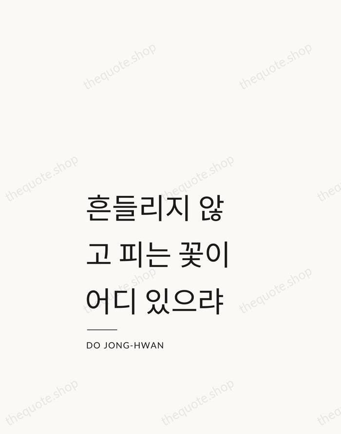 흔들리지 않고 피는 꽃이 어디 있으랴 — Do Jong-hwan — Studio Left