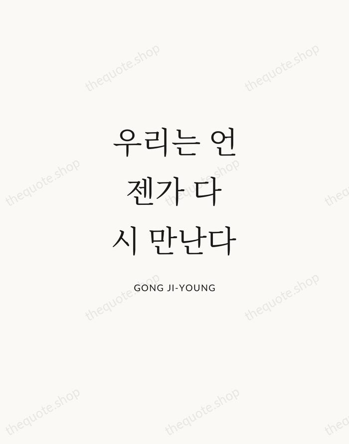 우리는 언젠가 다시 만난다 — Gong Ji-young | Printable Wall Art — Atelier Serif