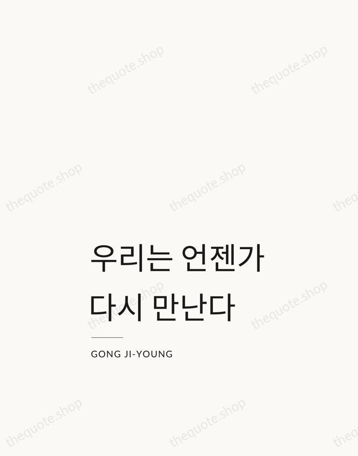 우리는 언젠가 다시 만난다 — Gong Ji-young — Studio Left