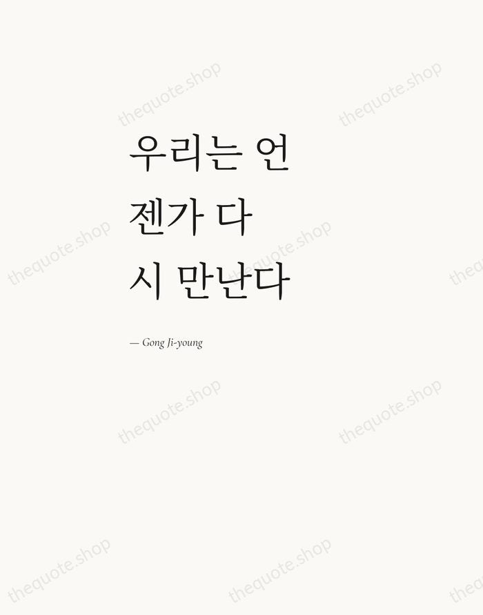 우리는 언젠가 다시 만난다 — Gong Ji-young — Editorial Left Serif
