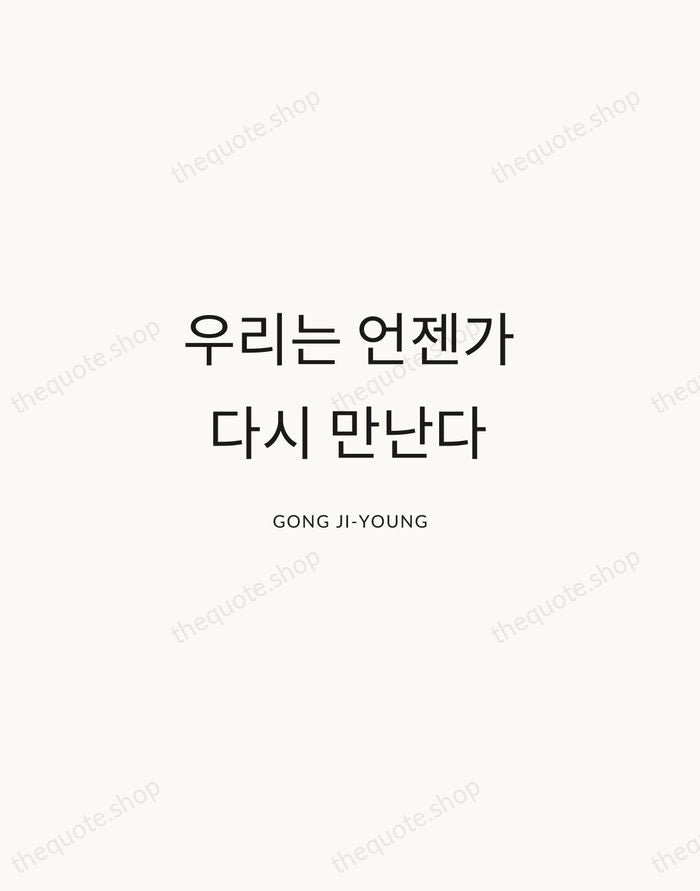 우리는 언젠가 다시 만난다 — Gong Ji-young — Modern Sans Calm