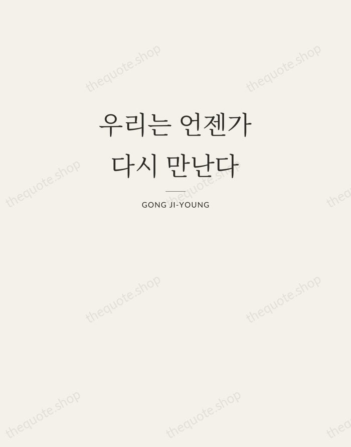 우리는 언젠가 다시 만난다 — Gong Ji-young — Letterpress Caps