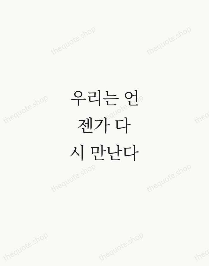 우리는 언젠가 다시 만난다 — Gong Ji-young — Script Whisper