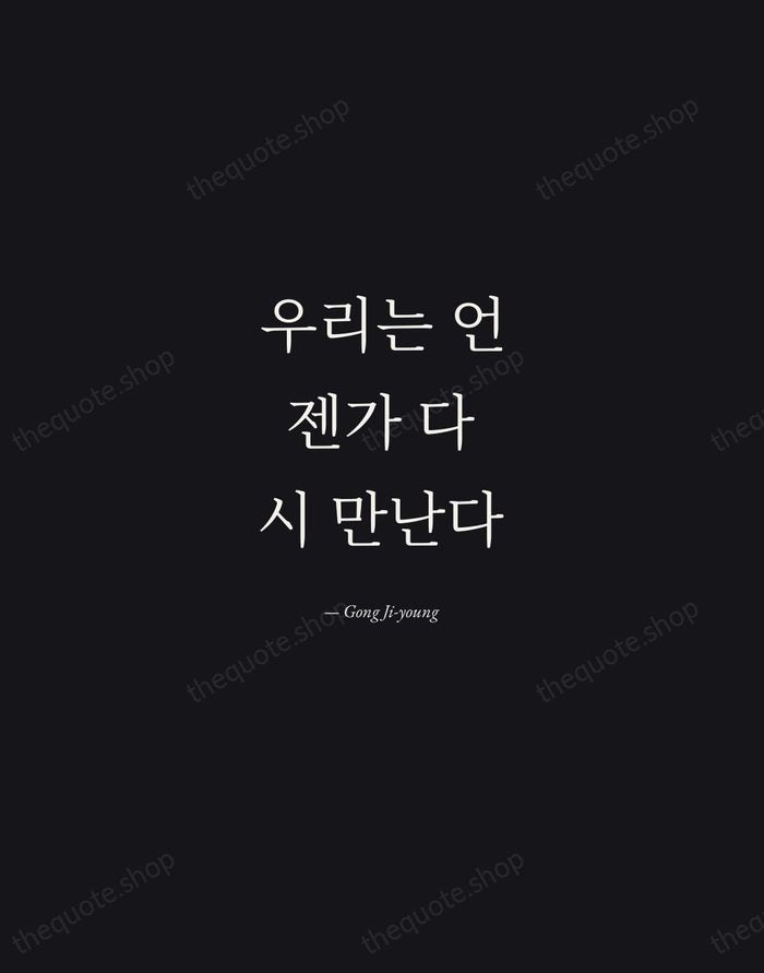 우리는 언젠가 다시 만난다 — Gong Ji-young — Manuscript Italic