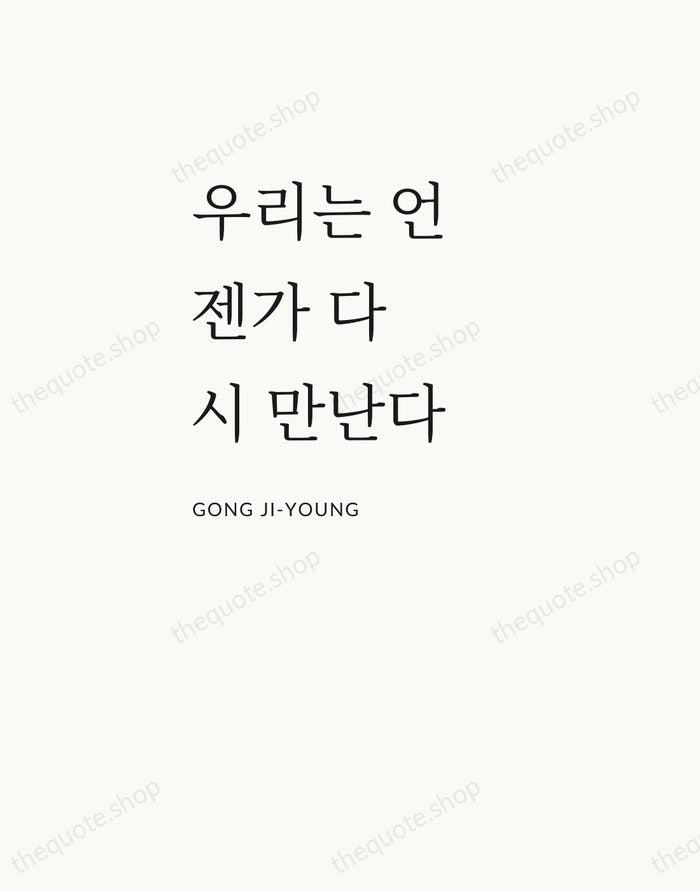 우리는 언젠가 다시 만난다 — Gong Ji-young — Asymmetric Left