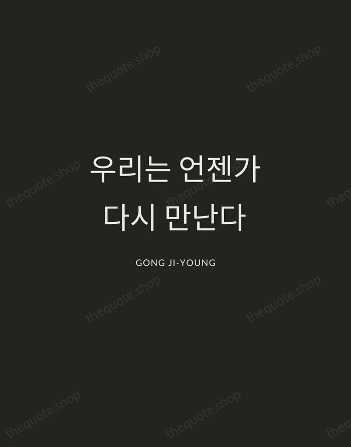 우리는 언젠가 다시 만난다 — Gong Ji-young — Charcoal Sans