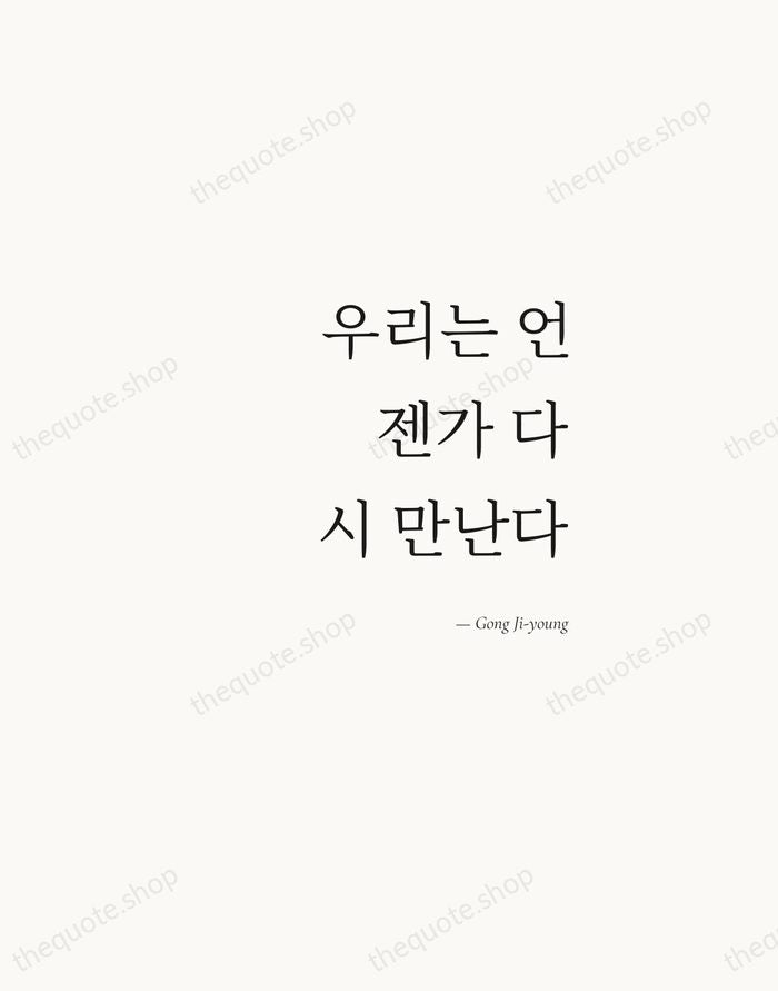 우리는 언젠가 다시 만난다 — Gong Ji-young — Soft Serif Right