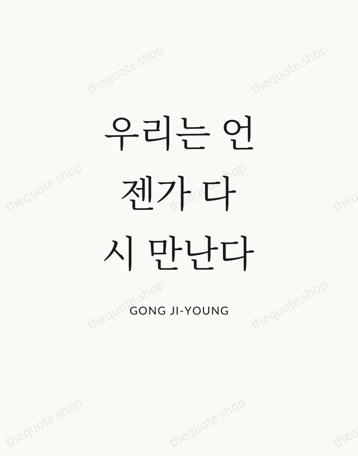 우리는 언젠가 다시 만난다 — Gong Ji-young — Statement Serif