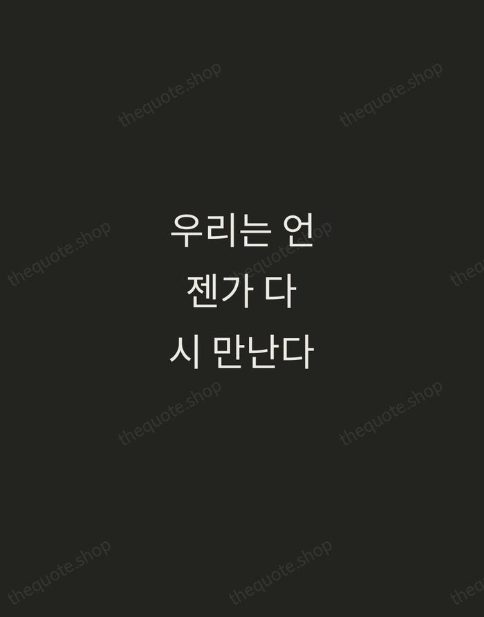 우리는 언젠가 다시 만난다 — Gong Ji-young — Tracked Caps Unsigned