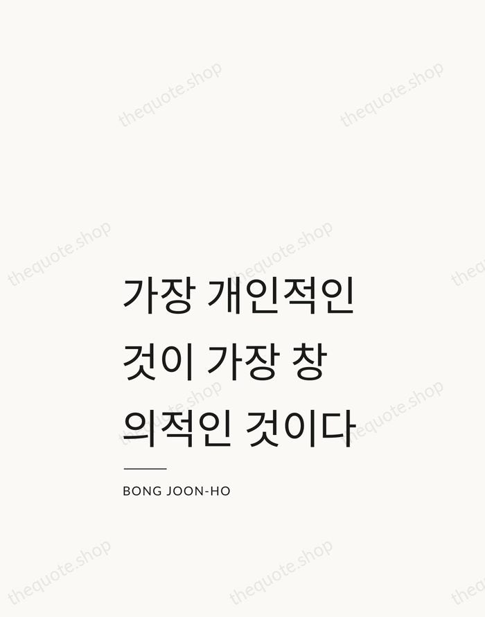 가장 개인적인 것이 가장 창의적인 것이다 — Bong Joon-ho — Studio Left