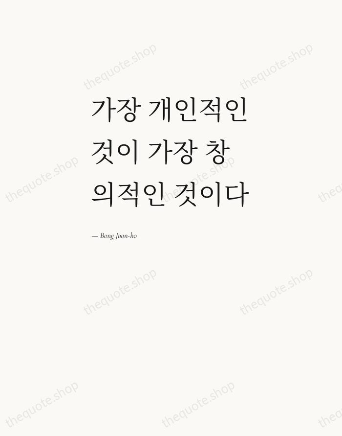 가장 개인적인 것이 가장 창의적인 것이다 — Bong Joon-ho — Editorial Left Serif