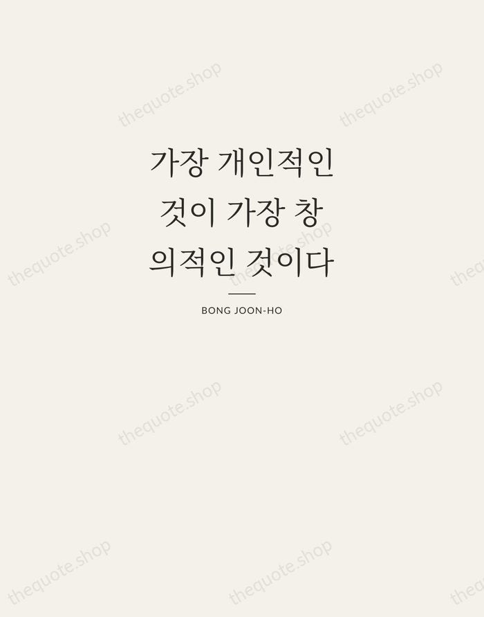 가장 개인적인 것이 가장 창의적인 것이다 — Bong Joon-ho — Letterpress Caps