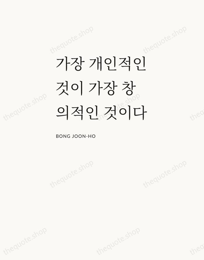가장 개인적인 것이 가장 창의적인 것이다 — Bong Joon-ho — Asymmetric Left