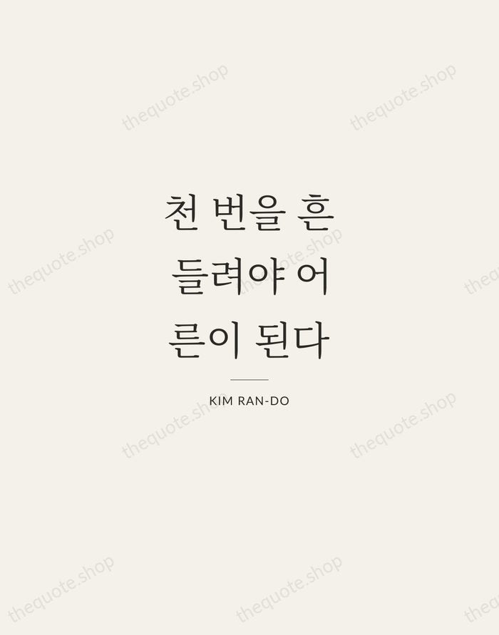 천 번을 흔들려야 어른이 된다 — Kim Ran-do — Gallery Rule