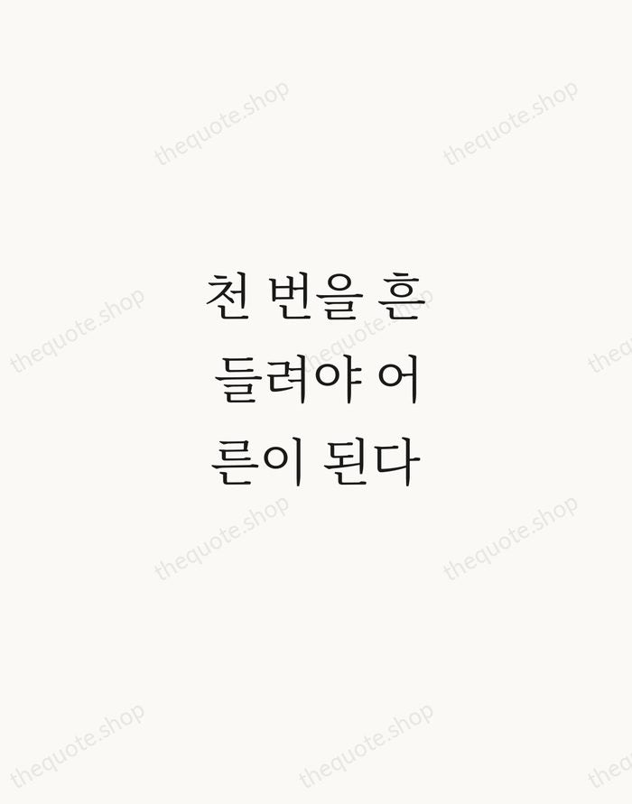 천 번을 흔들려야 어른이 된다 — Kim Ran-do — Script Whisper