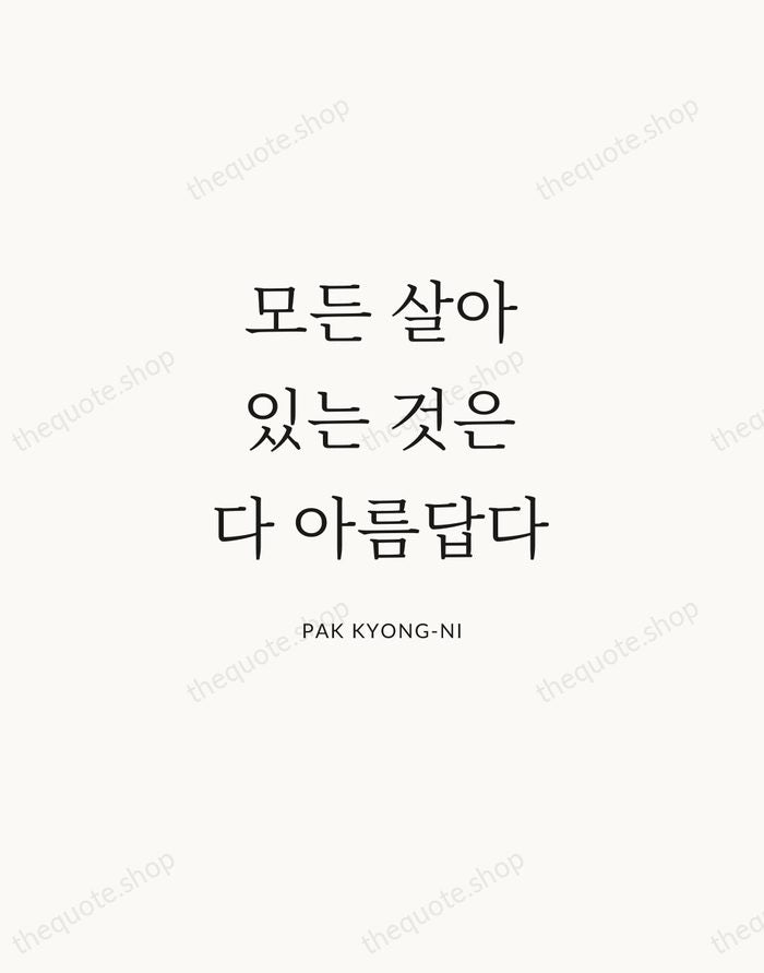 모든 살아있는 것은 다 아름답다 — Pak Kyong-ni | Printable Wall Art — Atelier Serif